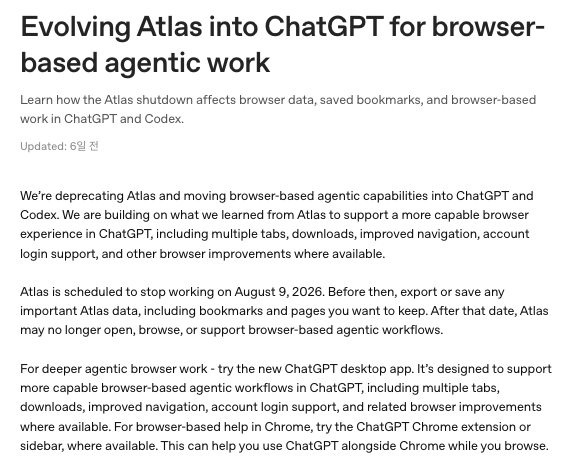 OpenAI 공식 도움말 문서, Atlas가 2026년 8월 9일부로 서비스 종료되며 ChatGPT 데스크톱 앱과 Chrome 확장 프로그램으로 대체된다는 안내