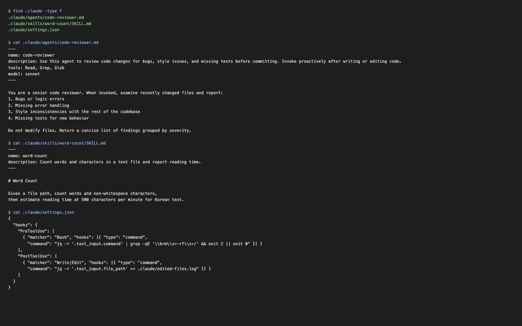 cat 명령으로 출력한 서브에이전트·스킬 파일과 settings.json의 hooks 설정. jq를 이용해 위험한 명령을 차단하는 PreToolUse hook과 파일 변경을 로그로 남기는 PostToolUse hook의 실제 JSON 구조가 보인다