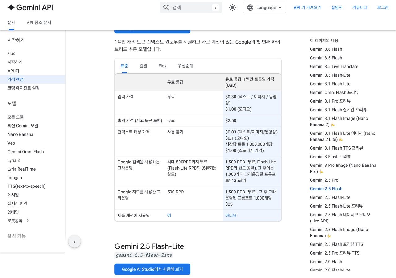 Gemini Developer API 가격 책정 한국어 페이지 — 자동 번역 배너와 무료 티어 카드