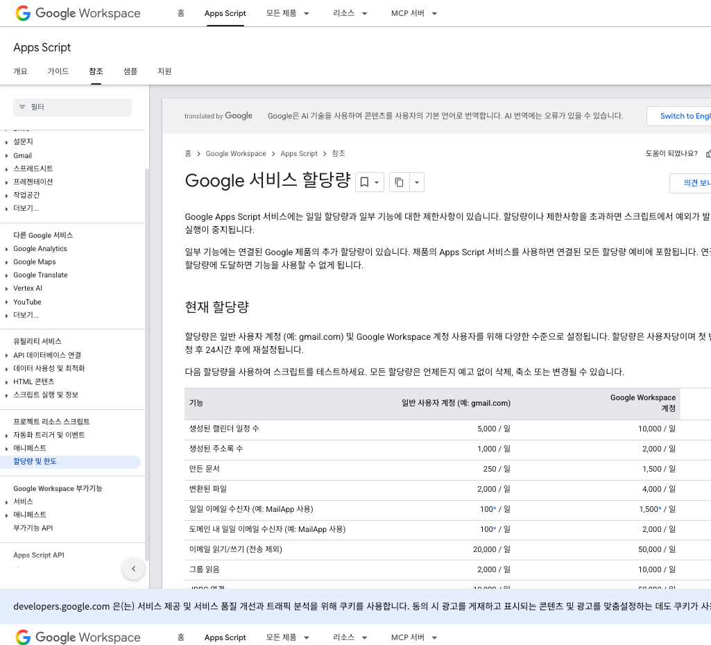 Google Apps Script 공식 할당량 문서에서 소비자 계정과 Workspace 계정의 트리거 실행시간, 동시 실행, URL Fetch 한도를 비교한 표