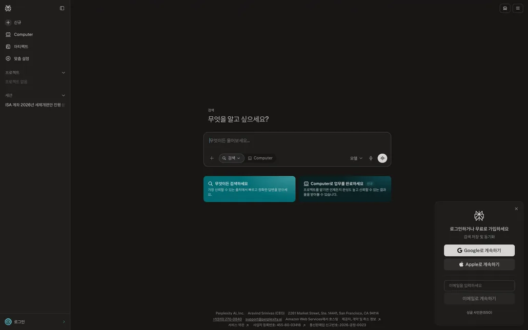 심층 리서치 모드로 ISA 계좌 2026년 세제개편안을 질문한 결과. 최종 확정 내용, 배경 및 경과 등 소제목으로 구조화된 답변과 다수의 언론사 출처가 보인다