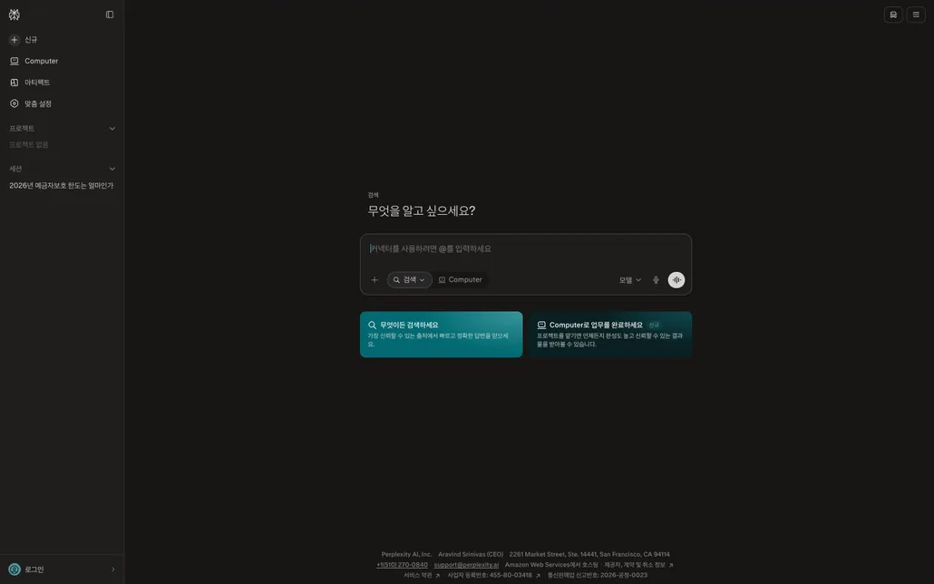 비로그인 상태에서 2026년 예금자보호 한도를 질문한 결과 화면. 1억 원이라는 정확한 답변과 정책브리핑·금융위원회 등 신뢰할 수 있는 도메인 표시가 붙은 출처 목록이 보인다
